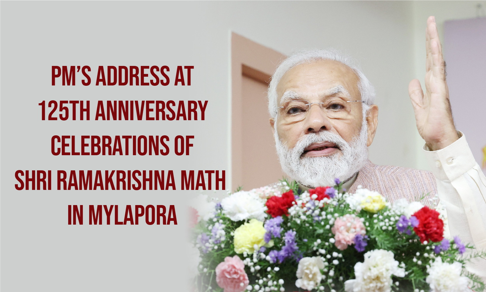 pm-s-address-at-125th-anniversary-celebrations-of-shri-ramakrishna-math