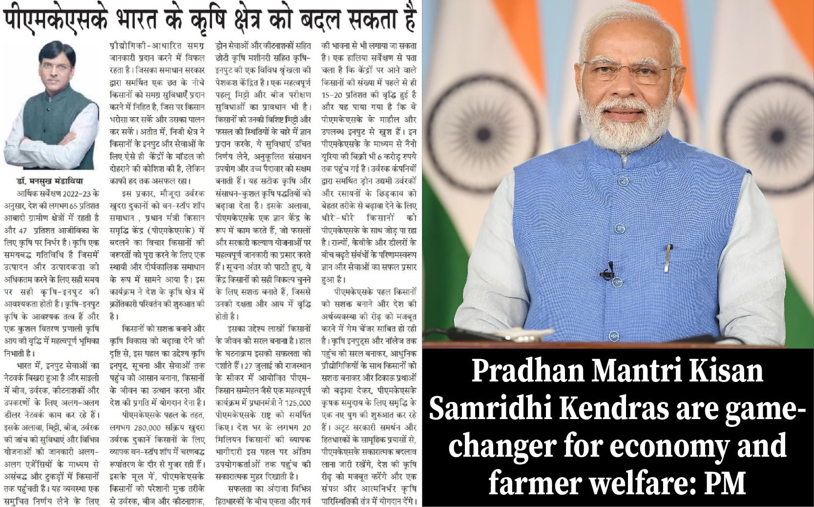 Pradhan Mantri Kisan Samridhi Kendras Are Game-changer For Economy And ...